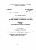 Гордеев, Игорь Иванович. Обеспечение безопасности плавания речных судов в ограниченных фарватерах: дис. кандидат технических наук: 05.22.19 - Эксплуатация водного транспорта, судовождение. Москва. 2010. 157 с.