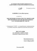 Бабкина, Елена Викторовна. Обеспечение безопасности свидетелей при производстве предварительного расследования по УПК РФ: дис. кандидат юридических наук: 12.00.09 - Уголовный процесс, криминалистика и судебная экспертиза; оперативно-розыскная деятельность. Владимир. 2009. 219 с.