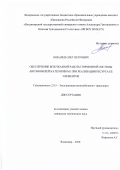 Кокарев Олег Петрович. Обеспечение безотказной работы тормозной системы автомобилей категории М1 при реализации ресурса ее элементов: дис. кандидат наук: 00.00.00 - Другие cпециальности. «Орловский государственный университет имени И.С. Тургенева». 2026. 173 с.