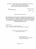 Абызов, Алексей Александрович. Обеспечение безотказности элементов ходовых систем быстроходных гусеничных машин при проектировании на основе моделирования процессов эксплуатации и формирования отказов: дис. кандидат наук: 05.05.03 - Колесные и гусеничные машины. Челябинск. 2014. 275 с.
