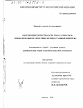 Гридчин, Алексей Александрович. Обеспечение допустимости доказательств на предварительном следствии: Процессуальные вопросы: дис. кандидат юридических наук: 12.00.09 - Уголовный процесс, криминалистика и судебная экспертиза; оперативно-розыскная деятельность. Москва. 1999. 197 с.