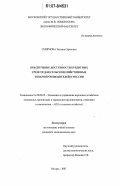 Смирнова, Татьяна Сергеевна. Обеспечение доступности кредитных средств для сельскохозяйственных товаропроизводителей в России: дис. кандидат экономических наук: 08.00.05 - Экономика и управление народным хозяйством: теория управления экономическими системами; макроэкономика; экономика, организация и управление предприятиями, отраслями, комплексами; управление инновациями; региональная экономика; логистика; экономика труда. Москва. 2007. 130 с.