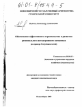 Валеев, Александр Алексеевич. Обеспечение эффективного строительства и развития регионального автодорожного комплекса: На примере Республики Алтай: дис. кандидат экономических наук: 08.00.05 - Экономика и управление народным хозяйством: теория управления экономическими системами; макроэкономика; экономика, организация и управление предприятиями, отраслями, комплексами; управление инновациями; региональная экономика; логистика; экономика труда. Новосибирск. 2000. 136 с.
