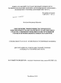 Костров, Владимир Юрьевич. Обеспечение эффективности городского многоцелевого малогабаритного транспортного средства совершенствованием конструктивной схемы и оптимизацией базовых параметров: дис. кандидат технических наук: 05.05.03 - Колесные и гусеничные машины. Челябинск. 2010. 166 с.