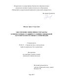 Иванов Эрнест Сергеевич. ОБЕСПЕЧЕНИЕ ЭФФЕКТИВНОСТИ РАБОТЫ КОМПРЕССОРНЫХ СТАНЦИЙ В УСЛОВИЯХ СНИЖЕННОЙ ЗАГРУЗКИ МАГИСТРАЛЬНЫХ ГАЗОПРОВОДОВ\n: дис. кандидат наук: 25.00.19 - Строительство и эксплуатация нефтегазоводов, баз и хранилищ. ФГБОУ ВО «Уфимский государственный нефтяной технический университет». 2016. 189 с.