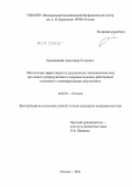 Ермалицкий, Александр Петрович. Обеспечение эффективности радиационно-гигиенических мер при защите репродуктивного здоровья мужчин, работающих в контакте с ионизирующими излучениями: дис. кандидат медицинских наук: 14.02.01 - Гигиена. Москва. 2012. 119 с.