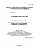 Данилов, Александр Павлович. Обеспечение эффективности в деятельности предприятий сферы услуг на основе реструктуризации: на примере гостиничных услуг: дис. кандидат экономических наук: 08.00.05 - Экономика и управление народным хозяйством: теория управления экономическими системами; макроэкономика; экономика, организация и управление предприятиями, отраслями, комплексами; управление инновациями; региональная экономика; логистика; экономика труда. Тольятти. 2009. 245 с.