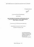 Сустретова, Наталья Владимировна. Обеспечение экологической безопасности балластных вод на судах смешанного "река-море" плавания: дис. кандидат технических наук: 03.02.08 - Экология (по отраслям). Нижний Новгород. 2011. 140 с.