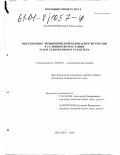 Матюхин, Валерий Николаевич. Обеспечение экономической безопасности России в условиях возрастания угроз техногенного характера: дис. кандидат экономических наук: 08.00.01 - Экономическая теория. Москва. 2000. 173 с.