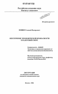 Шишко, Алексей Валерьевич. Обеспечение экономической безопасности в налоговой сфере: дис. кандидат экономических наук: 08.00.05 - Экономика и управление народным хозяйством: теория управления экономическими системами; макроэкономика; экономика, организация и управление предприятиями, отраслями, комплексами; управление инновациями; региональная экономика; логистика; экономика труда. Москва. 2006. 161 с.