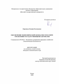 Картавых Ксения Евгеньевна. Обеспечение экономической безопасности в сфере управления государственными закупками: дис. кандидат наук: 08.00.05 - Экономика и управление народным хозяйством: теория управления экономическими системами; макроэкономика; экономика, организация и управление предприятиями, отраслями, комплексами; управление инновациями; региональная экономика; логистика; экономика труда. ФГБОУ ВО «Поволжский государственный технологический университет». 2020. 222 с.