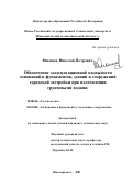 Юношев, Николай Петрович. Обеспечение эксплуатационной надежности оснований и фундаментов, зданий и сооружений городской застройки при подтоплении грунтовыми водами: дис. кандидат технических наук: 25.00.36 - Геоэкология. Новочеркасск. 2001. 178 с.