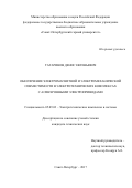 Татаринов Денис Евгеньевич. Обеспечение электромагнитной и электромеханической совместимости в электротехнических комплексах с асинхронными электроприводами: дис. кандидат наук: 05.09.03 - Электротехнические комплексы и системы. ФГБОУ ВО «Санкт-Петербургский горный университет». 2017. 160 с.