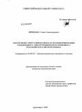 Ярещенко, Семен Александрович. Обеспечение энергоэффективности функционирования создаваемого электротехнического комплекса Красноярского метрополитена: дис. кандидат технических наук: 05.09.03 - Электротехнические комплексы и системы. Красноярск. 2009. 178 с.