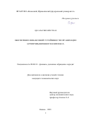 Оде Агбатши Кристиан. Обеспечение финансовой устойчивости организации агропромышленного комплекса: дис. кандидат наук: 08.00.10 - Финансы, денежное обращение и кредит. ФГАОУ ВО «Казанский (Приволжский) федеральный университет». 2021. 172 с.
