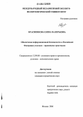 Красненкова, Елена Валерьевна. Обеспечение информационной безопасности в Российской Федерации уголовно-правовыми средствами: дис. кандидат юридических наук: 12.00.08 - Уголовное право и криминология; уголовно-исполнительное право. Москва. 2006. 187 с.