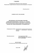 Позднеев, Борис Михайлович. Обеспечение изготовления поковок конкурентоспособного качества на основе интегрированной информационной поддержки процессов проектирования и производства: дис. доктор технических наук: 05.13.06 - Автоматизация и управление технологическими процессами и производствами (по отраслям). Москва. 2006. 295 с.