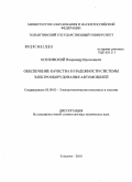 Козловский, Владимир Николаевич. Обеспечение качества и надежности системы электрооборудования автомобилей: дис. доктор технических наук: 05.09.03 - Электротехнические комплексы и системы. Тольятти. 2010. 428 с.