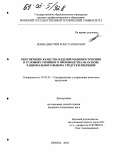 Левин, Дмитрий Константинович. Обеспечение качества изделий машиностроения в условиях серийного производства на основе рационального выбора средств измерений: дис. кандидат технических наук: 05.02.23 - Стандартизация и управление качеством продукции. Брянск. 2004. 172 с.