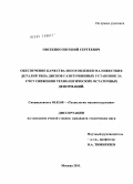 Овсеенко, Евгений Сергеевич. Обеспечение качества изготовления маложестких деталей типа дисков газотурбинных установок за счет снижения технологических остаточных деформаций: дис. кандидат технических наук: 05.02.08 - Технология машиностроения. Москва. 2011. 144 с.