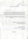 Кохонов, Алексей Александрович. Обеспечение качества производства нового поколения светотехнических изделий повышенной долговечности (свыше 60000 часов) на основе безэлектродных ВЧ-ламп: дис. кандидат технических наук: 05.02.23 - Стандартизация и управление качеством продукции. Москва. 2010. 136 с.
