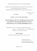 Попова, Анастасия Викторовна. Обеспечение качества специй для колбасных изделий путем использования системы менеджмента на основе принципов НАССР: дис. кандидат технических наук: 05.18.15 - Товароведение пищевых продуктов и технология общественного питания. Кемерово. 2011. 144 с.
