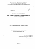 Кванина, Ирина Евгеньевна. Обеспечение качества управления доходами местных бюджетов: дис. кандидат экономических наук: 08.00.10 - Финансы, денежное обращение и кредит. Орел. 2009. 253 с.