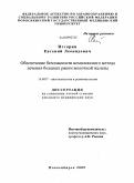 Историн, Евгений Леонидович. Обеспечение комплексного метода лечения больных раком молочной железы: дис. кандидат биологических наук: 14.00.37 - Анестезиология и реаниматология. Новосибирск. 2009. 114 с.