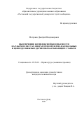 Мотренко Дмитрий Владимирович. Обеспечение комплексной безопасности на рабочих местах операторов фрезерно-пазовальных и цепнодолбежных деревообрабатывающих станков: дис. кандидат наук: 05.26.01 - Охрана труда (по отраслям). ФГБОУ ВО «Донской государственный технический университет». 2021. 139 с.