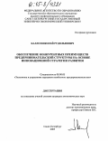 Калло, Николай Рудольфович. Обеспечение конкурентных преимуществ предпринимательской структуры на основе инновационной стратегии развития: дис. кандидат экономических наук: 08.00.05 - Экономика и управление народным хозяйством: теория управления экономическими системами; макроэкономика; экономика, организация и управление предприятиями, отраслями, комплексами; управление инновациями; региональная экономика; логистика; экономика труда. Санкт-Петербург. 2005. 192 с.