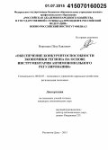 Воронцов, Пётр Павлович. Обеспечение конкурентоспособности экономики региона на основе инструментария антимонопольного регулирования: дис. кандидат наук: 08.00.05 - Экономика и управление народным хозяйством: теория управления экономическими системами; макроэкономика; экономика, организация и управление предприятиями, отраслями, комплексами; управление инновациями; региональная экономика; логистика; экономика труда. Ростов-на-Дону. 2015. 166 с.