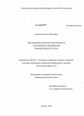 Косвинцева, Елена Николаевна. Обеспечение конкурентоспособности гостиничного предприятия промышленного центра: дис. кандидат экономических наук: 08.00.05 - Экономика и управление народным хозяйством: теория управления экономическими системами; макроэкономика; экономика, организация и управление предприятиями, отраслями, комплексами; управление инновациями; региональная экономика; логистика; экономика труда. Москва. 2009. 160 с.