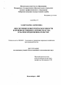 Захир, Марина Борисовна. Обеспечение конкурентоспособности и производственного превосходства в малом предпринимательстве: дис. кандидат экономических наук: 08.00.05 - Экономика и управление народным хозяйством: теория управления экономическими системами; макроэкономика; экономика, организация и управление предприятиями, отраслями, комплексами; управление инновациями; региональная экономика; логистика; экономика труда. Новосибирск. 2009. 161 с.