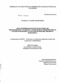 Силкина, Татьяна Яковлевна. Обеспечение конкурентоспособности инновационно активных строительных предприятий на основе изменения структуры их имущественного комплекса: дис. кандидат экономических наук: 08.00.05 - Экономика и управление народным хозяйством: теория управления экономическими системами; макроэкономика; экономика, организация и управление предприятиями, отраслями, комплексами; управление инновациями; региональная экономика; логистика; экономика труда. [Брянск]. 0. 195 с.