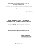 Сокуренко Валерия Андреевна. Обеспечение конкурентоспособности интегрированного продукта предприятий специального транспортного машиностроения: дис. кандидат наук: 08.00.05 - Экономика и управление народным хозяйством: теория управления экономическими системами; макроэкономика; экономика, организация и управление предприятиями, отраслями, комплексами; управление инновациями; региональная экономика; логистика; экономика труда. ФГБОУ ВО «Владивостокский государственный университет экономики и сервиса». 2019. 221 с.