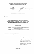 Пантелеев, Дмитрий Николаевич. Обеспечение конкурентоспособности предпринимательских структур на основе концепции бережливого производства: дис. кандидат экономических наук: 08.00.05 - Экономика и управление народным хозяйством: теория управления экономическими системами; макроэкономика; экономика, организация и управление предприятиями, отраслями, комплексами; управление инновациями; региональная экономика; логистика; экономика труда. Ижевск. 2007. 199 с.