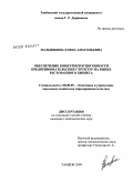 Малышкина, Елена Анатольевна. Обеспечение конкурентоспособности предпринимательских структур на рынке ресторанного бизнеса: дис. кандидат экономических наук: 08.00.05 - Экономика и управление народным хозяйством: теория управления экономическими системами; макроэкономика; экономика, организация и управление предприятиями, отраслями, комплексами; управление инновациями; региональная экономика; логистика; экономика труда. Тамбов. 2009. 158 с.