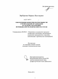Барбарская, Марина Николаевна. Обеспечение конкурентоспособности строительной организации на основе управления потенциалом человеческих ресурсов: дис. кандидат экономических наук: 08.00.05 - Экономика и управление народным хозяйством: теория управления экономическими системами; макроэкономика; экономика, организация и управление предприятиями, отраслями, комплексами; управление инновациями; региональная экономика; логистика; экономика труда. Пенза. 2011. 220 с.