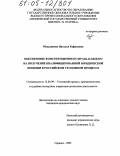 Мухудинова, Наталья Рафиковна. Обеспечение конституционного права каждого на получение квалифицированной юридической помощи в российском уголовном процессе: дис. кандидат юридических наук: 12.00.09 - Уголовный процесс, криминалистика и судебная экспертиза; оперативно-розыскная деятельность. Саранск. 2005. 220 с.
