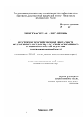 Димитрова, Светлана Александровна. Обеспечение конституционной безопасности федеративного государства в условиях современного развития Российской Федерации: конституционно-правовой аспект: дис. кандидат юридических наук: 12.00.02 - Конституционное право; муниципальное право. Хабаровск. 2007. 205 с.