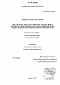 Матросов, Аркадий Анатольевич. Обеспечение конституционных прав и свобод личности в деятельности Государственной Думы Федерального Собрания Российской Федерации: дис. кандидат юридических наук: 12.00.02 - Конституционное право; муниципальное право. Москва. 2005. 204 с.