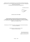 Штин Антон Сергеевич. Обеспечение максимальной работоспособности сменных режущих твердосплавных пластин на основе исследования зависимостей изменения электромагнитных свойств от температуры: дис. кандидат наук: 05.02.07 - Автоматизация в машиностроении. ФГБОУ ВО «Московский государственный технологический университет «СТАНКИН». 2020. 166 с.