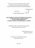 Шаммазов, Ильдар Айратович. Обеспечение надежности объектов магистральных газопроводов, эксплуатирующихся в сложных гидрогеологических условиях: дис. кандидат наук: 25.00.19 - Строительство и эксплуатация нефтегазоводов, баз и хранилищ. Уфа. 2013. 329 с.