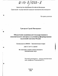 Григорьев, Сергей Викторович. Обеспечение национально-государственного экономического интереса в условиях реформирования налоговой системы России: дис. кандидат экономических наук: 08.00.01 - Экономическая теория. Саратов. 2002. 185 с.