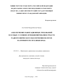 Аль-Рубой Мудар Валхан Хамид. Обеспечение навигационных требований в особых условиях функционирования средств радиотехнического обеспечения полетов на примере Республики Ирак: дис. кандидат наук: 05.22.13 - Навигация и управление воздушным движением. ФГБОУ ВО «Санкт-Петербургский государственный университет гражданской авиации». 2016. 200 с.