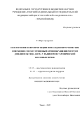 Тё Марк Артурович. Обеспечение нефропротекции при кардиохирургических операциях c искусственным кровообращением путем донации оксида азота у пациентов с хронической болезнью почек: дис. кандидат наук: 00.00.00 - Другие cпециальности. ФГБУ «Национальный медицинский исследовательский центр имени академика Е.Н. Мешалкина» Министерства здравоохранения Российской Федерации. 2025. 100 с.