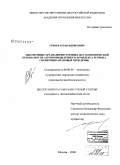 Героев, Зураб Идрисович. Обеспечение органами внутренних дел экономической безопасности агропромышленного комплекса региона: экономико-правовые проблемы: дис. кандидат экономических наук: 08.00.05 - Экономика и управление народным хозяйством: теория управления экономическими системами; макроэкономика; экономика, организация и управление предприятиями, отраслями, комплексами; управление инновациями; региональная экономика; логистика; экономика труда. Москва. 2009. 197 с.