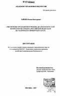 Зайцев, Роман Викторович. Обеспечение органами внутренних дел экономической безопасности субъекта Российской Федерации: на материалах Приморского края: дис. кандидат экономических наук: 08.00.05 - Экономика и управление народным хозяйством: теория управления экономическими системами; макроэкономика; экономика, организация и управление предприятиями, отраслями, комплексами; управление инновациями; региональная экономика; логистика; экономика труда. Москва. 2007. 213 с.