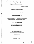 Казимиров, Сергей Викторович. Обеспечение прав и свобод граждан в лицензионно-разрешительной деятельности органов внутренних дел: дис. кандидат юридических наук: 12.00.14 - Административное право, финансовое право, информационное право. Москва. 2001. 201 с.