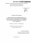 Лошкобанова, Яна Валерьевна. Обеспечение прав и законных интересов подозреваемого, обвиняемого и потерпевшего при заключении досудебного соглашения о сотрудничестве: дис. кандидат наук: 12.00.09 - Уголовный процесс, криминалистика и судебная экспертиза; оперативно-розыскная деятельность. Краснодар. 2015. 228 с.